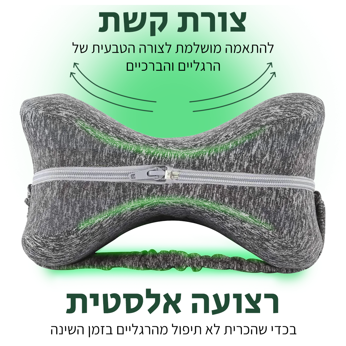 ™HipHug - כרית צד אורתופדית לשינה עמוקה ובוקר חופשי מכאב