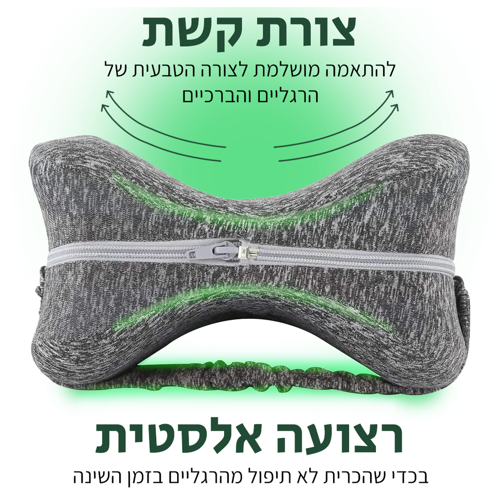™HipHug - כרית צד אורתופדית לשינה עמוקה ובוקר חופשי מכאב